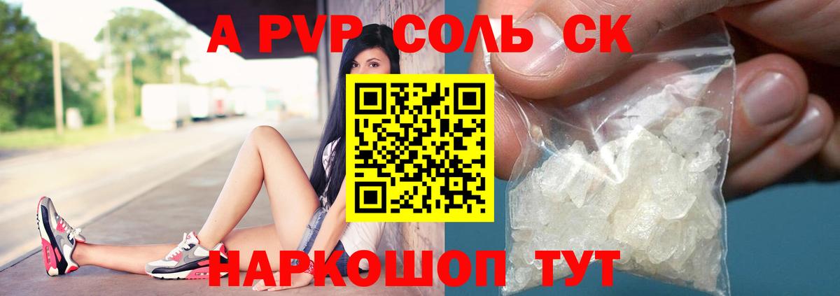 Alpha-PVP Crystall  Alfa_PVP  Владивосток  APVP Соль  Вход с VPN 