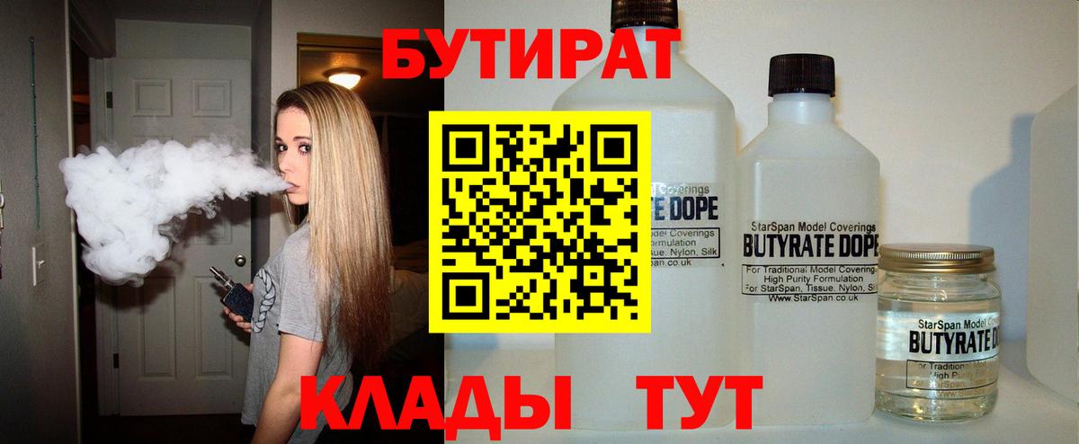 БУТИРАТ BDO  Вход с VPN  Владивосток 