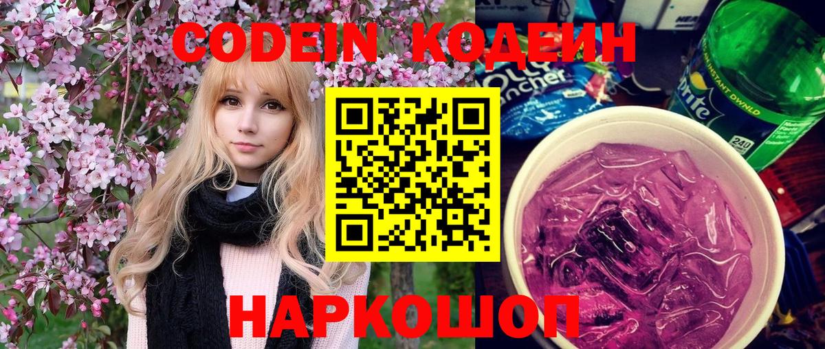 Владивосток  Codein напиток Lean (лин)  Кодеин напиток Lean (лин)  Вход с VPN 
