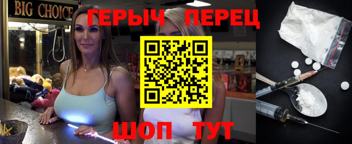 Героин  Вход с VPN  Владивосток  Героин гречка 