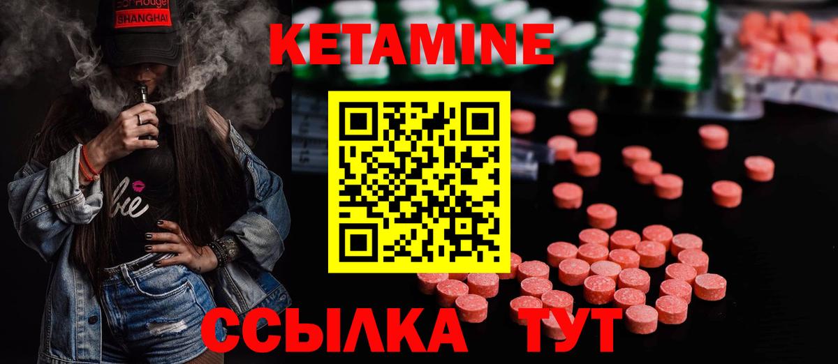 Кетамин VHQ Владивосток