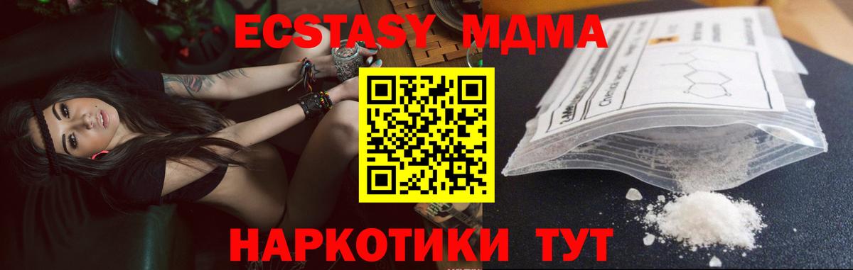 МДМА  MDMA Molly  Вход с VPN  Владивосток  MDMA кристаллы 