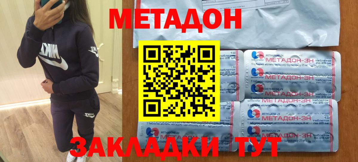 Метадон VHQ Владивосток