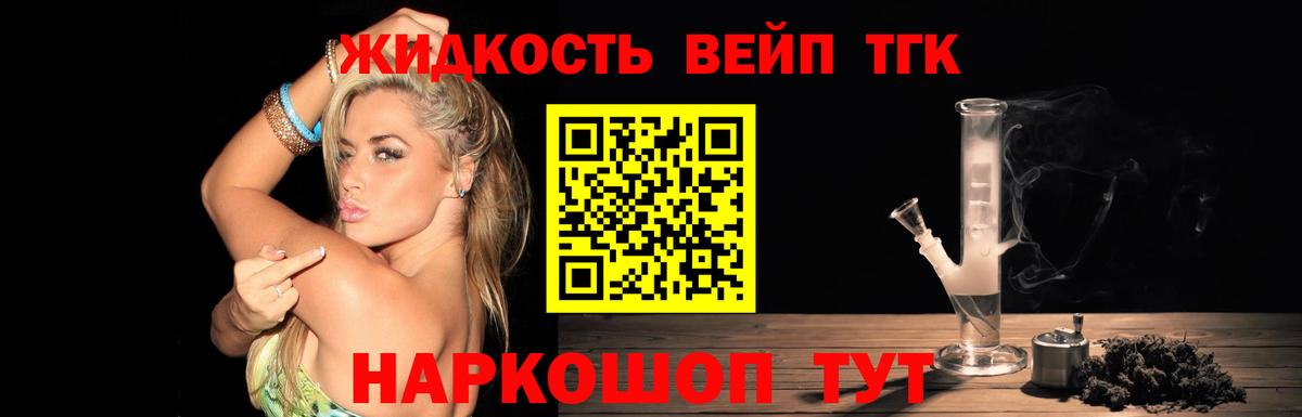 Дистиллят ТГК вейп  Дистиллят ТГК концентрат  Вход с VPN  Владивосток 